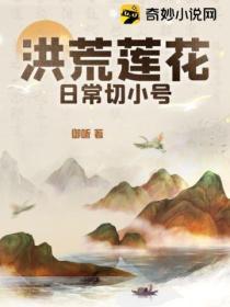 洪荒红莲有关的