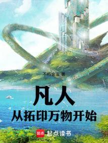 凡人从拓印万物开始