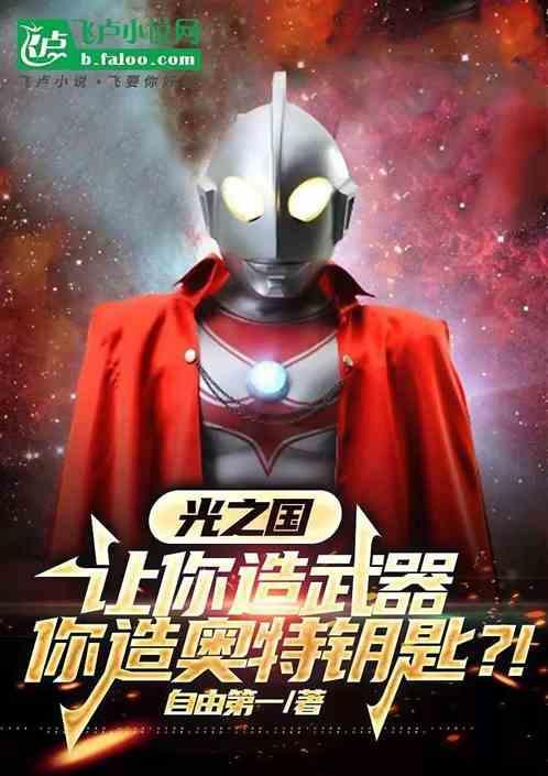 你造奥特钥匙免费阅读
