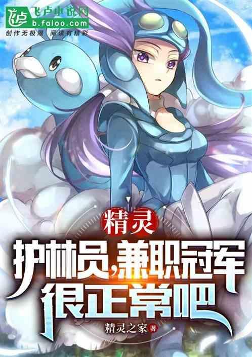 护林员是做什么的