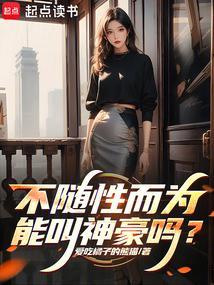 不随性的人