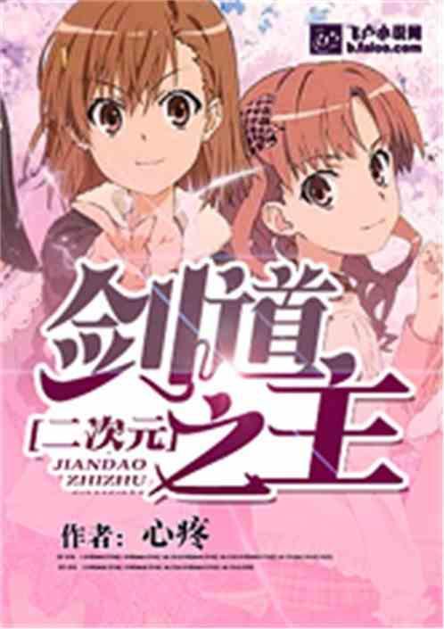 二次元剑道少女