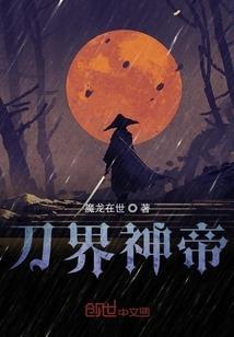 异界之刀神系统