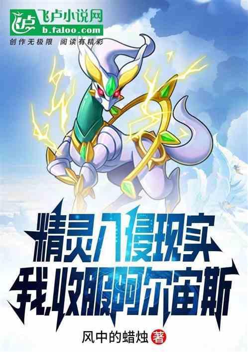 收服阿尔宙斯