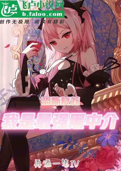 恐怖复苏谁最强