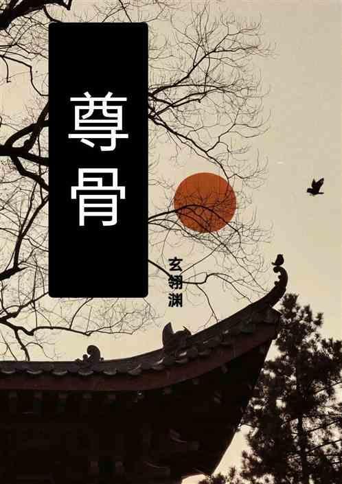 洪荒杨戬上香赐他重瞳至尊骨