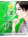 重生之美人相玉