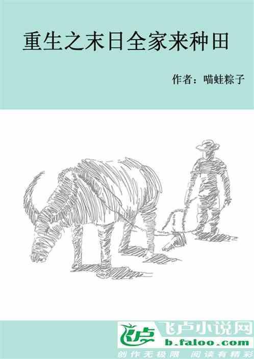 末日重生之带着全家去打怪