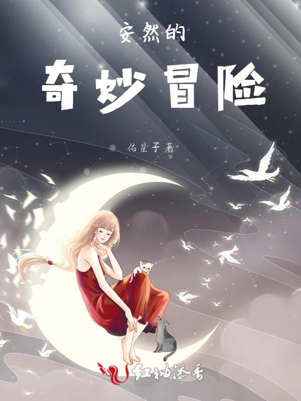 回复术士的奇妙冒险