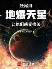 地爆天星使用条件