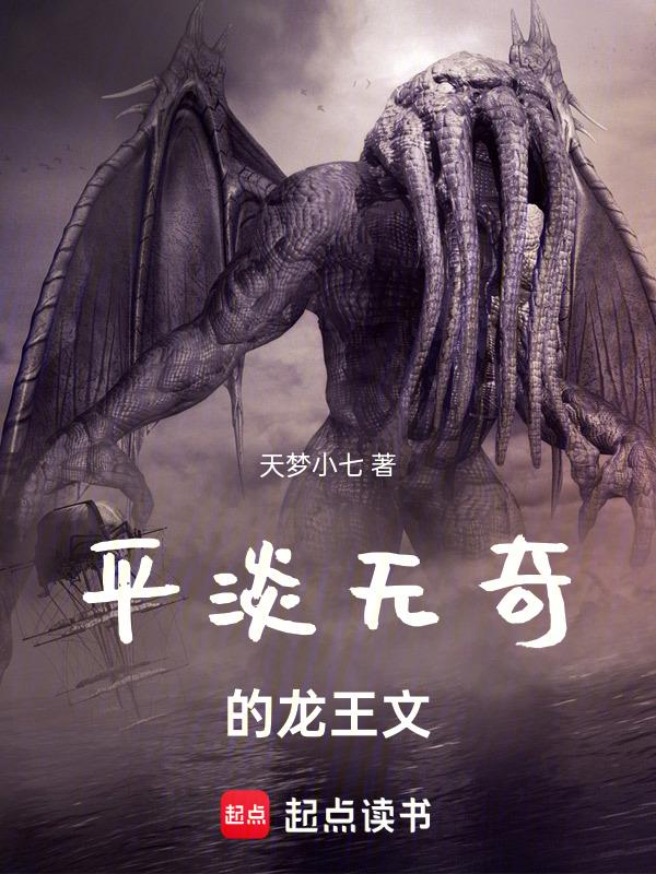 龙王网文