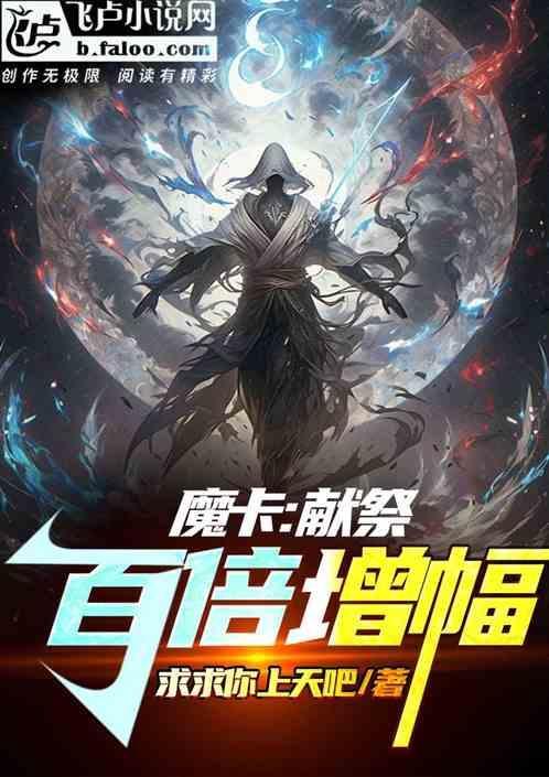献祭卡无翼怎么进图