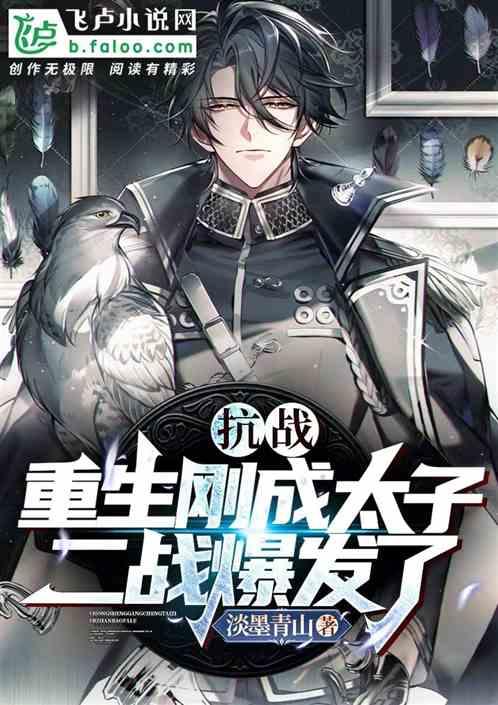 重生抗日战将