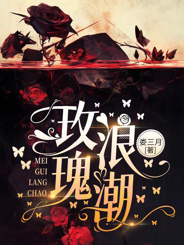 玫瑰浪花网络歌手