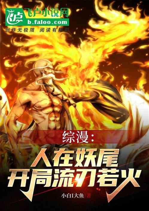 人在妖尾开局觉醒七原罪魔力