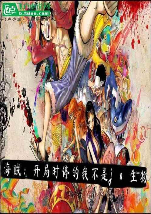 海贼开局播放名场面