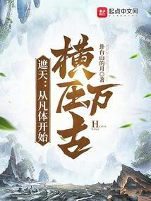 从遮天开始万界