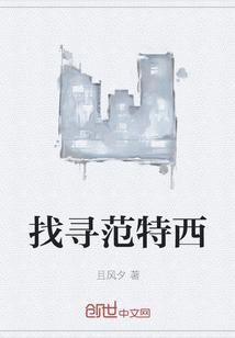 范特西fantasy