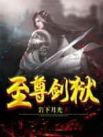 至尊剑狱林宇有几个女人