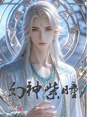 紫瞳魔灯