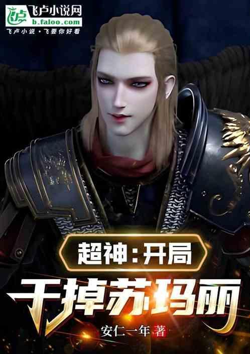 超神开局无敌