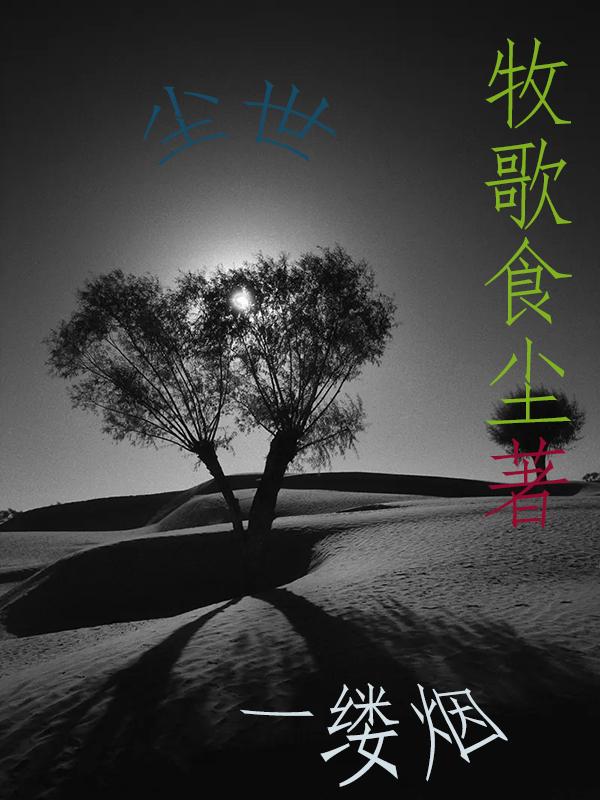 一缕尘缘什么意思