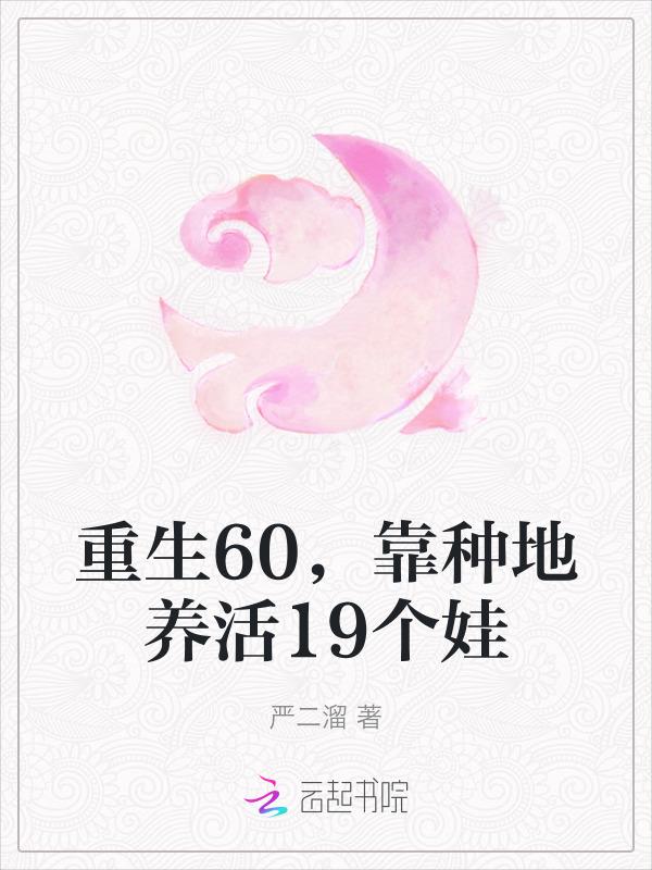 重生60