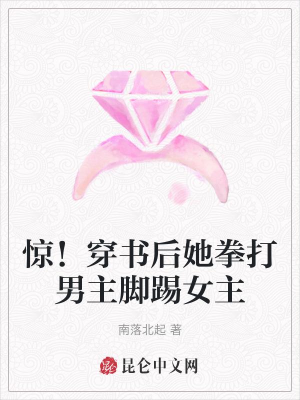 穿书后打掉男主的孩子