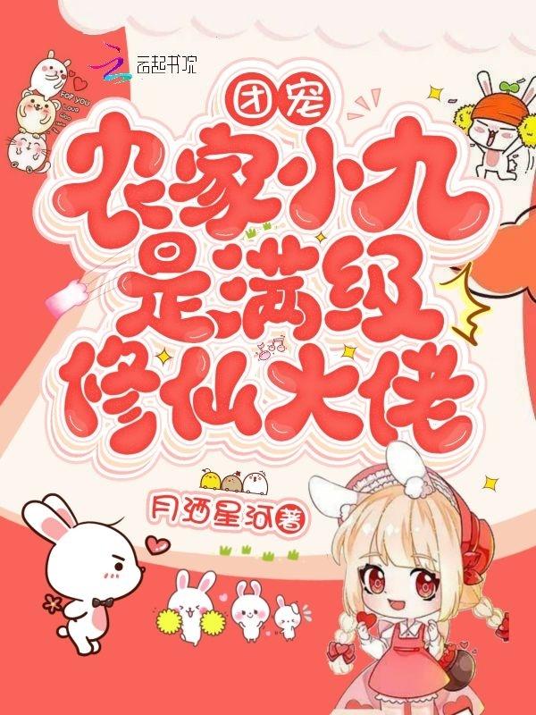 团宠农家小救星