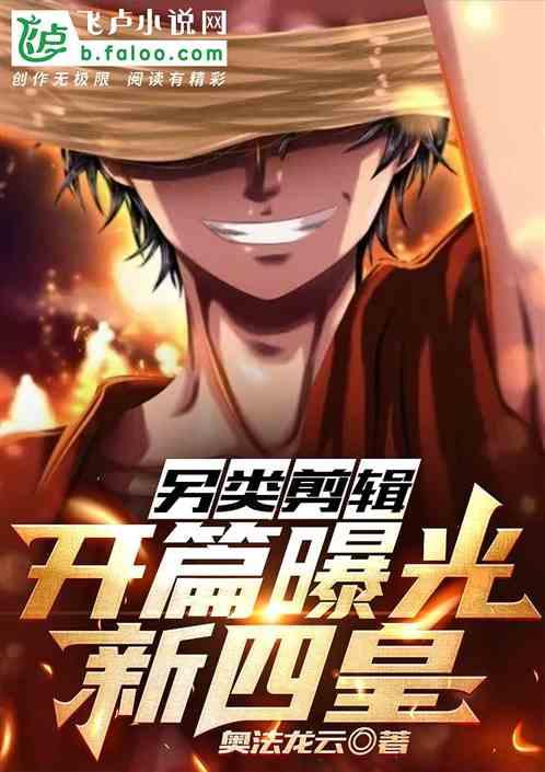 新老四皇实力排行