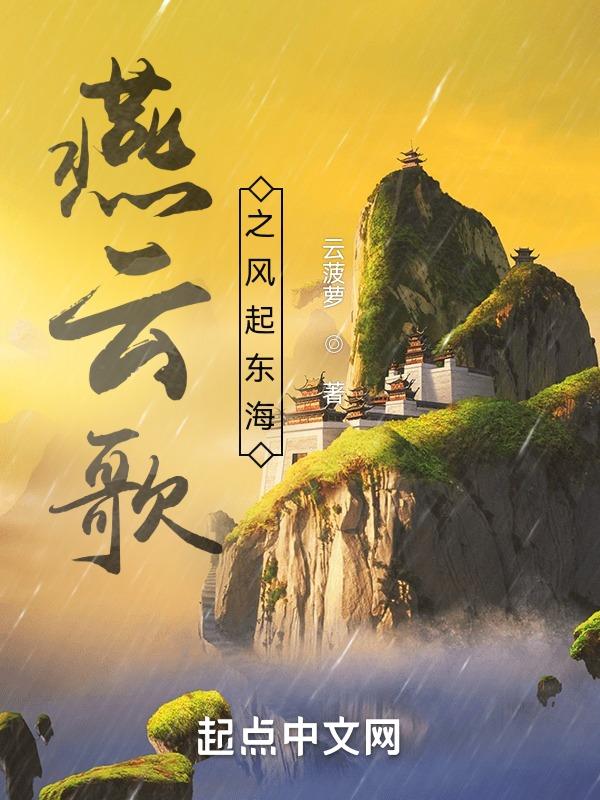 燕云歌谣的秘密