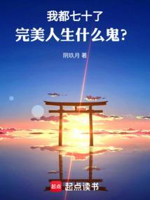 从七十岁开始最新章节更新