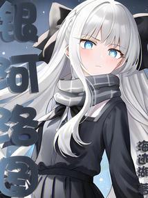 银河长图