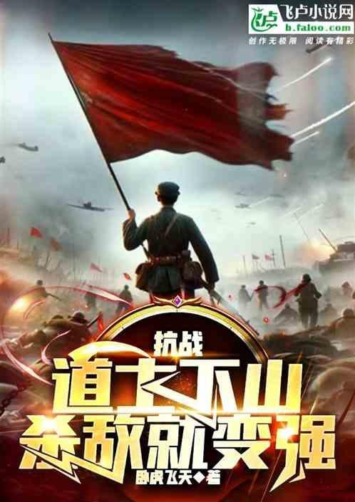 道士 抗战