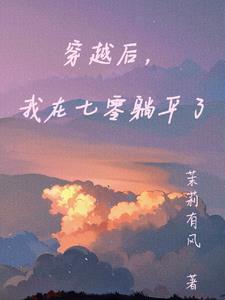 穿越后我回到了70年代