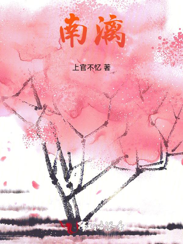 南漓女主六个哥哥的免费阅读无弹窗