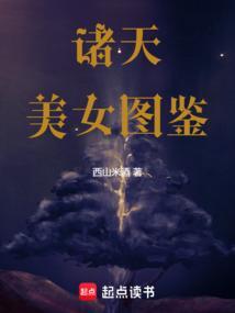 诸天图解