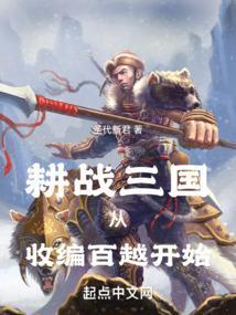 耕战之术