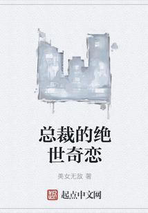总裁的绝色宠妻