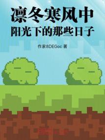 寒风凛凛的冬天
