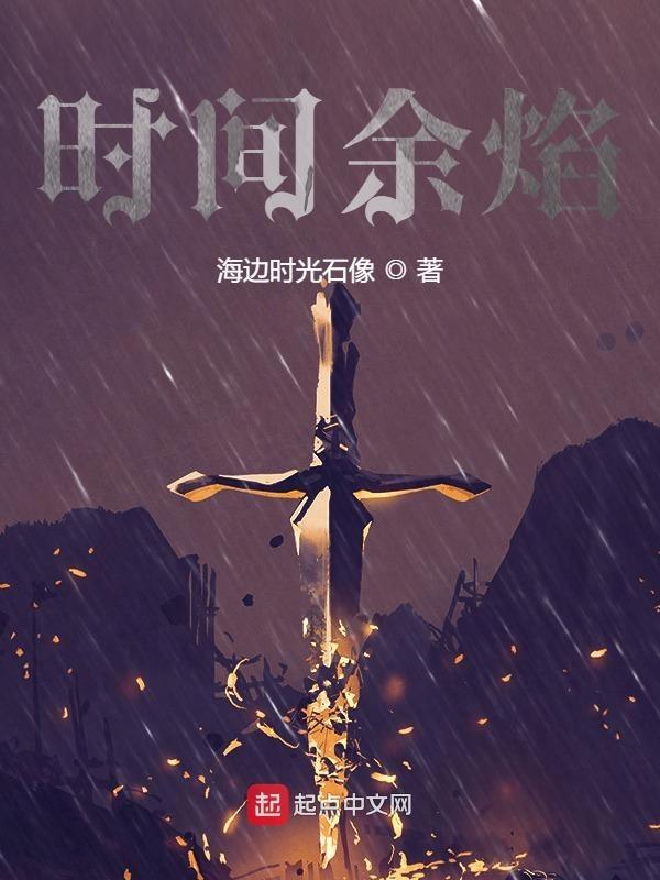 时间余焰 海边时光石像