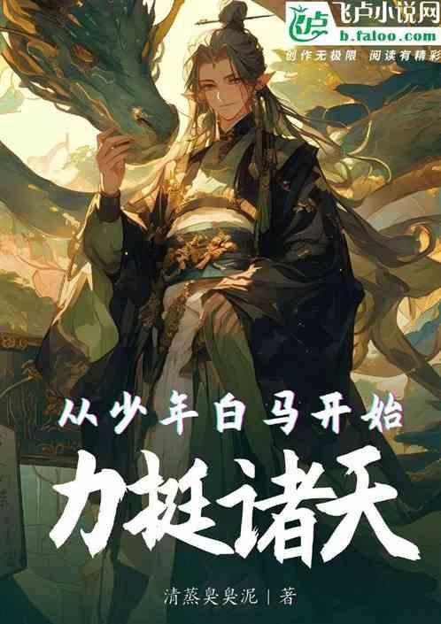 从少年到