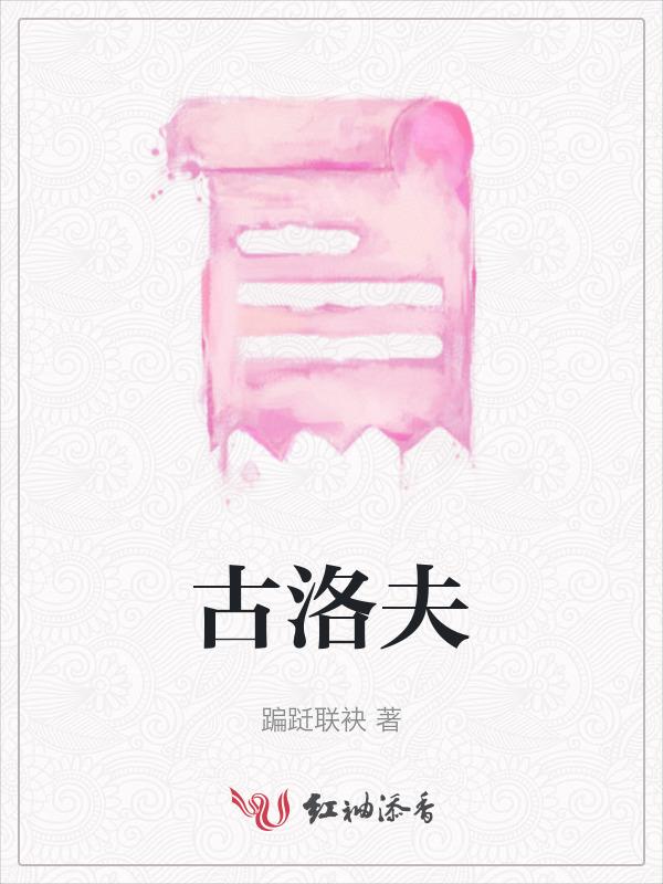 古洛夫特时期鸟状油灯