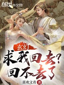 玄幻求我回去?回不去了免费阅读