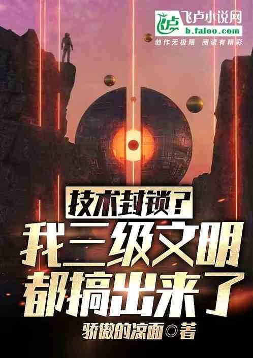 技术封锁的原因