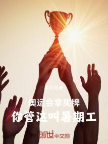 奥运会拿金牌奖励