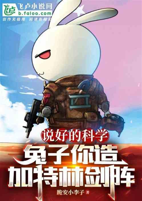 兔子加持