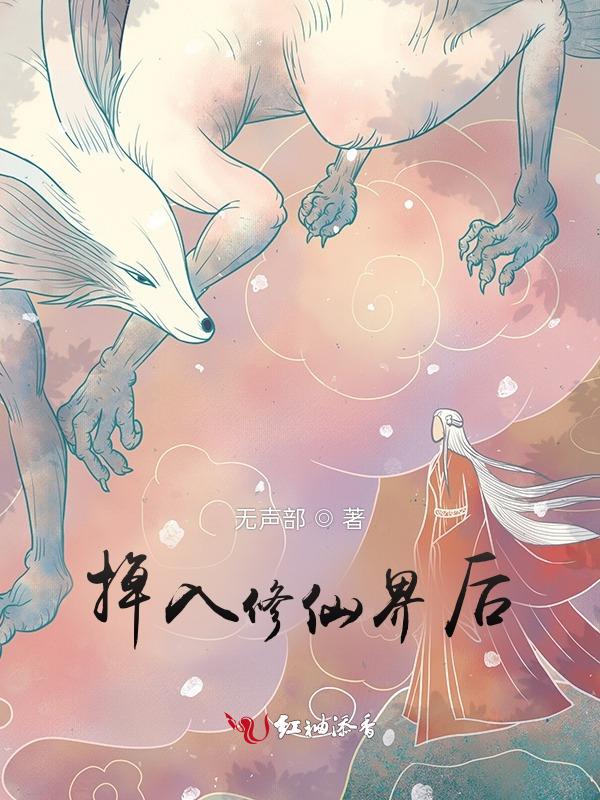 修仙陨落后我混娱乐圈了