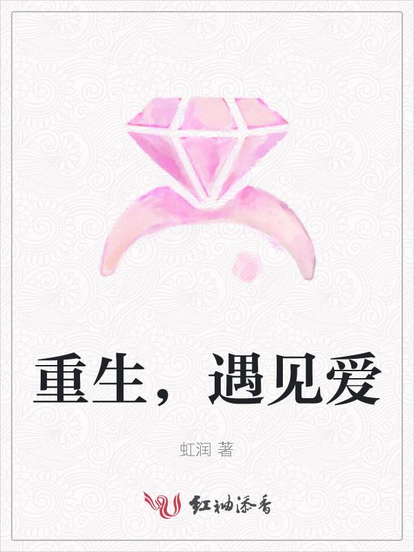 重生遇见爱藤蔓为枝