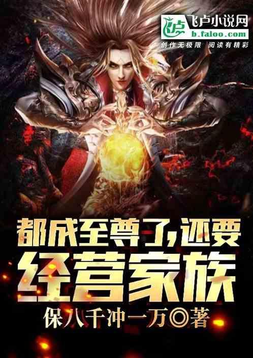 都市至尊首富